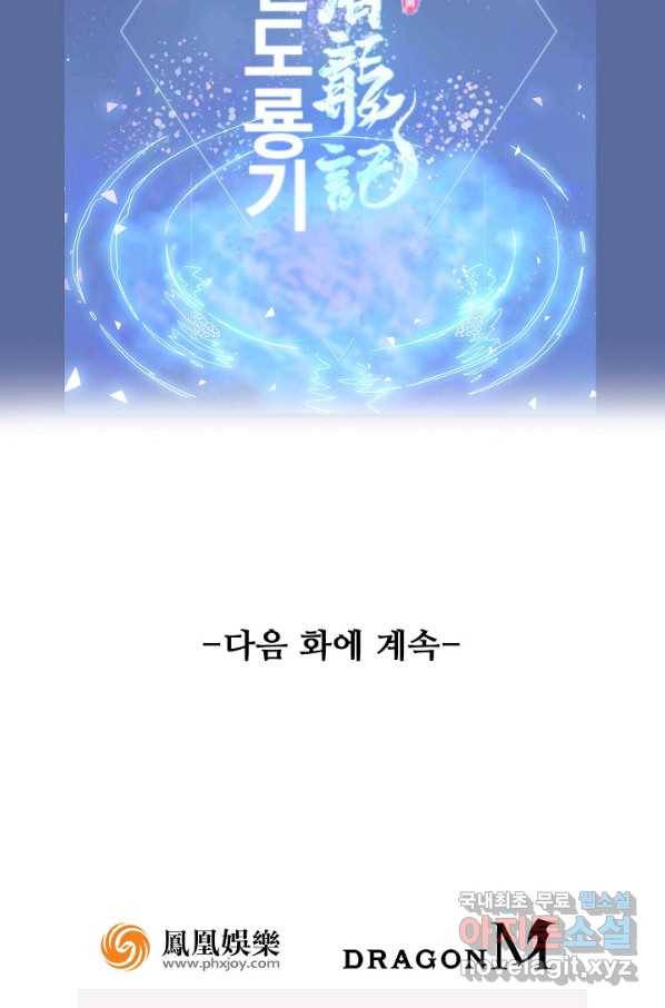 의천도룡기 94화 82