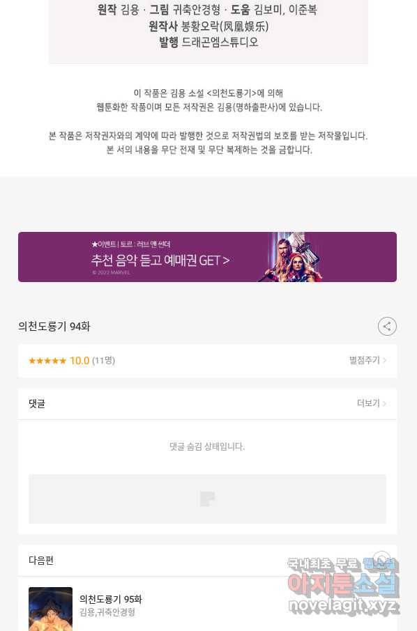 의천도룡기 94화 83