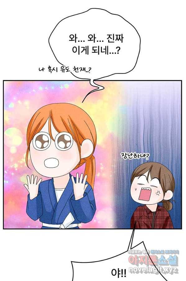 아내를 구하는 4가지 방법 54화 10