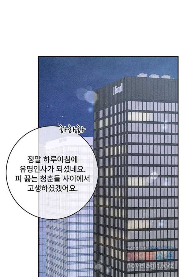 아내를 구하는 4가지 방법 54화 12