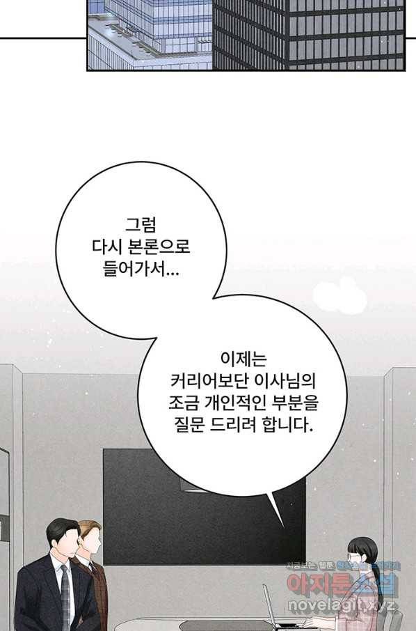 아내를 구하는 4가지 방법 54화 13