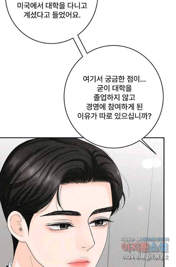 아내를 구하는 4가지 방법 54화 15