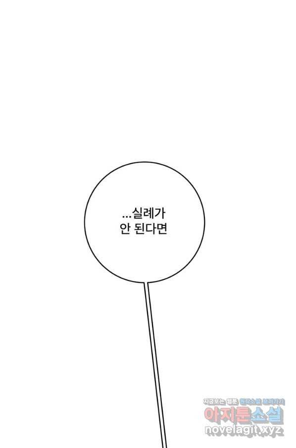 아내를 구하는 4가지 방법 54화 19