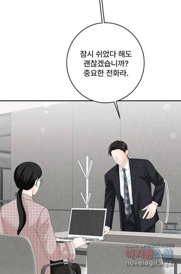 아내를 구하는 4가지 방법 54화 20