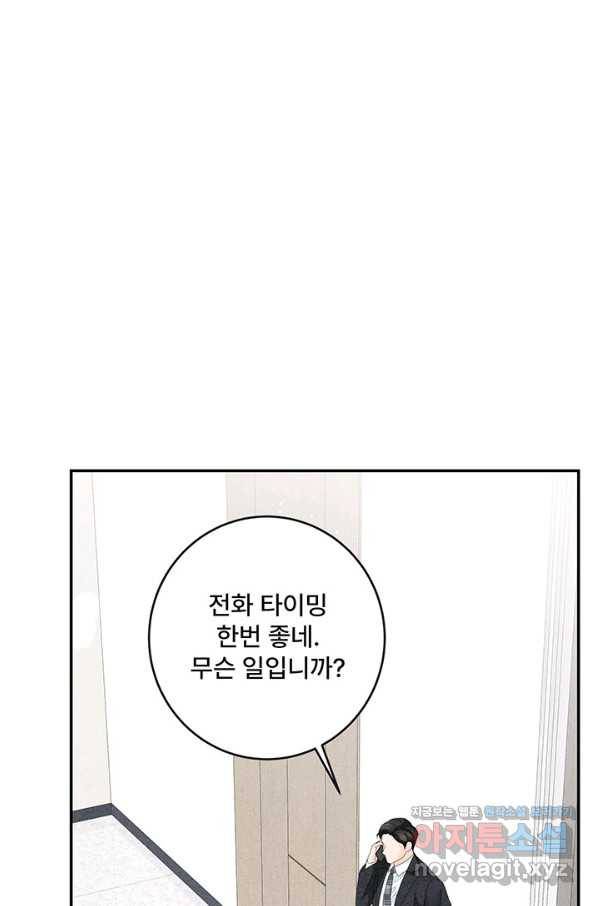 아내를 구하는 4가지 방법 54화 22