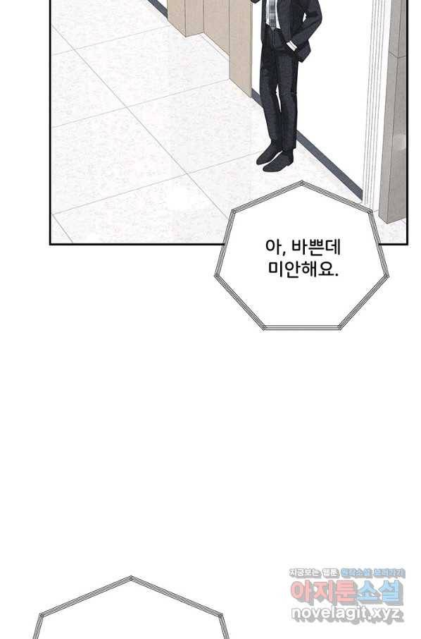 아내를 구하는 4가지 방법 54화 23
