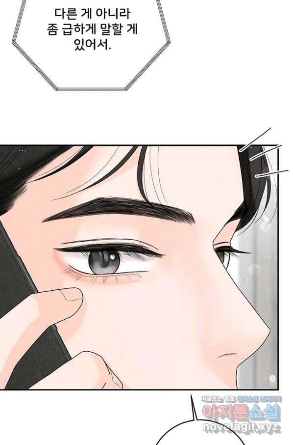 아내를 구하는 4가지 방법 54화 24
