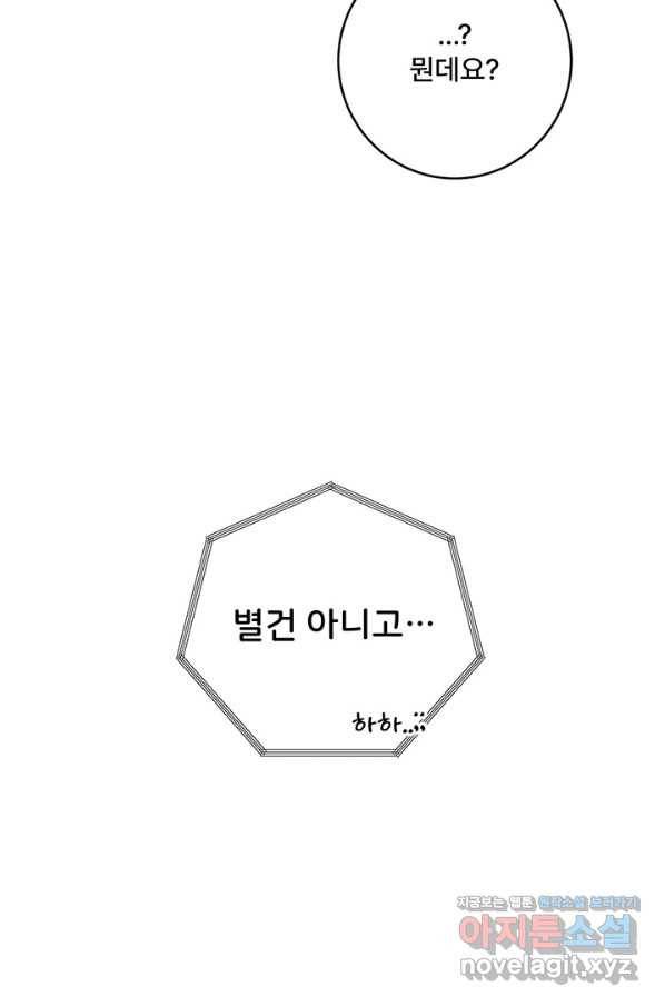 아내를 구하는 4가지 방법 54화 25