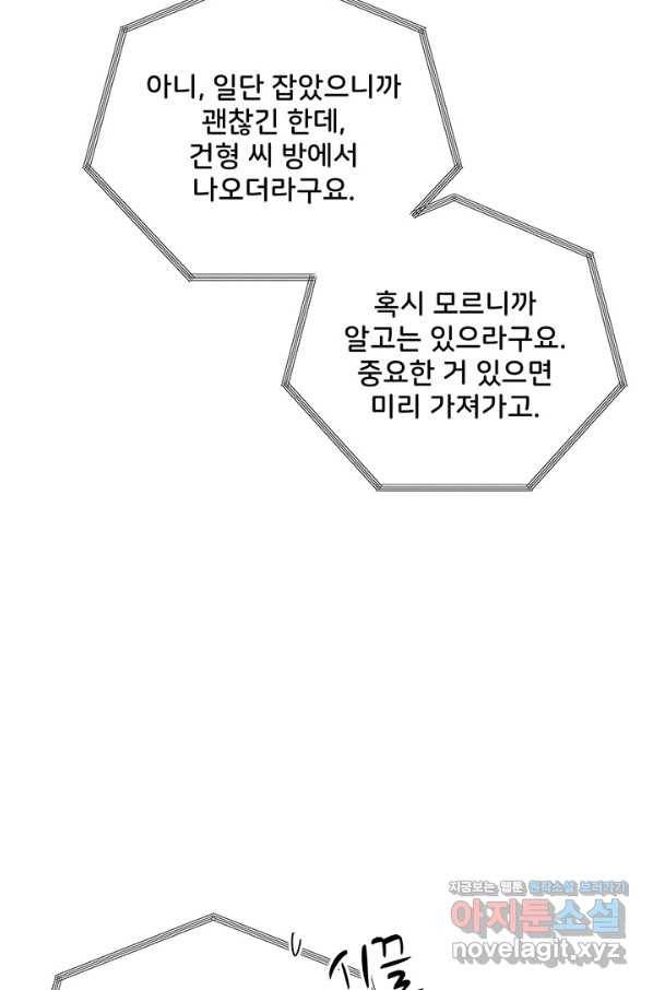 아내를 구하는 4가지 방법 54화 29