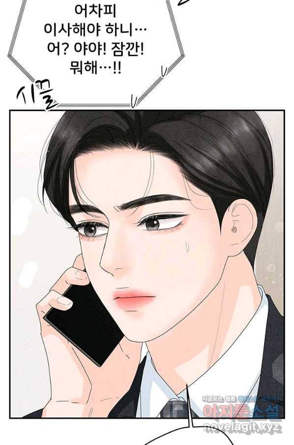 아내를 구하는 4가지 방법 54화 30