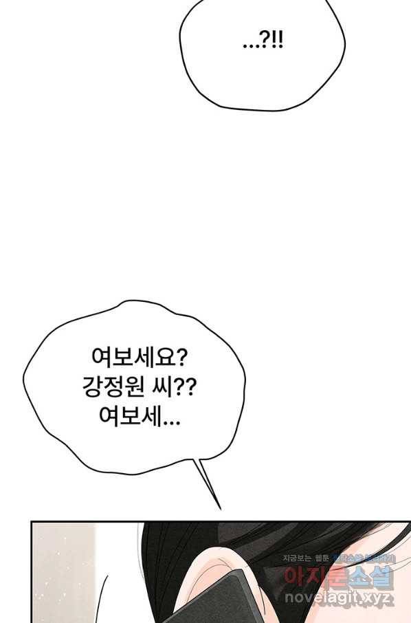 아내를 구하는 4가지 방법 54화 31