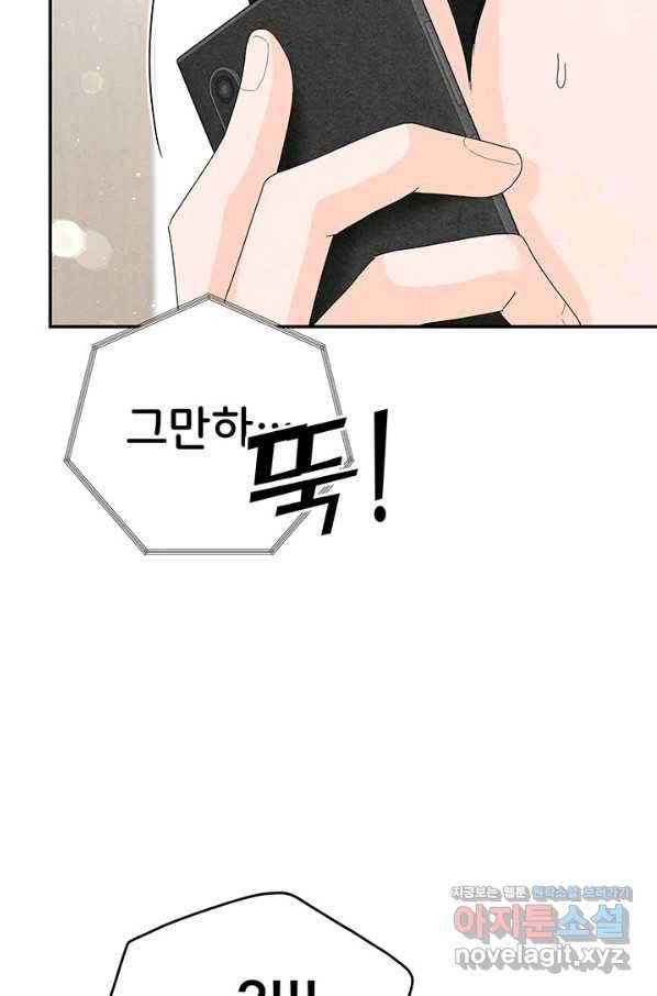 아내를 구하는 4가지 방법 54화 32