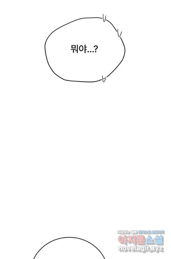 아내를 구하는 4가지 방법 54화 34