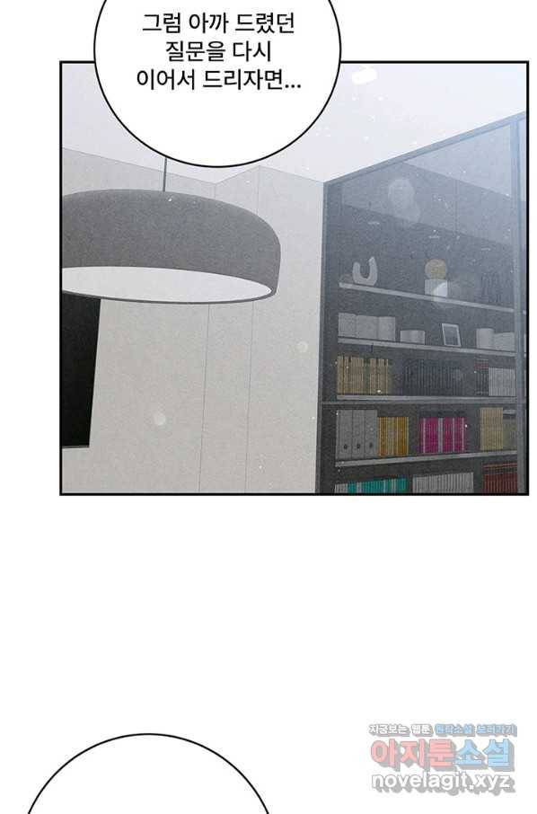 아내를 구하는 4가지 방법 54화 35