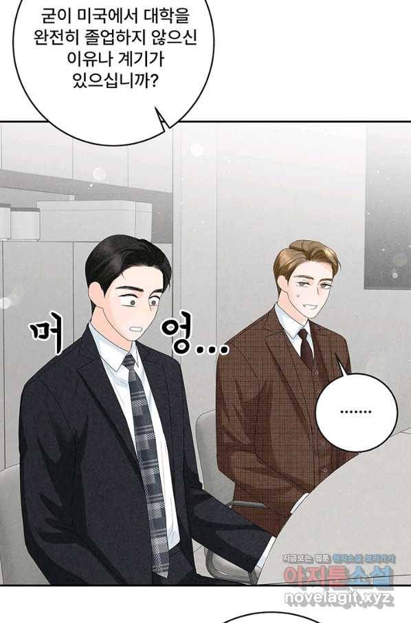 아내를 구하는 4가지 방법 54화 36