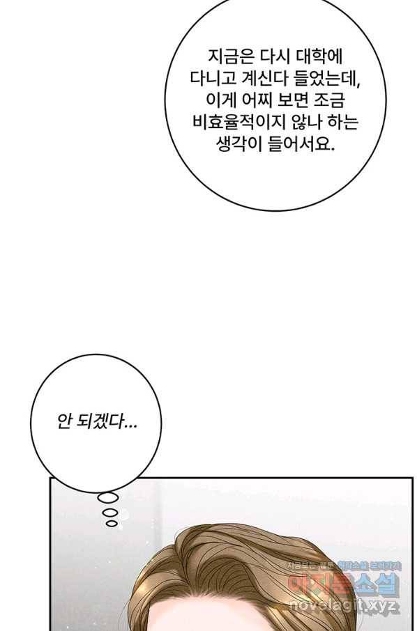 아내를 구하는 4가지 방법 54화 37