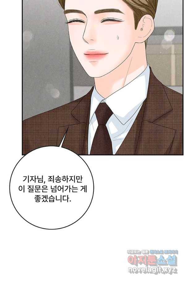 아내를 구하는 4가지 방법 54화 38