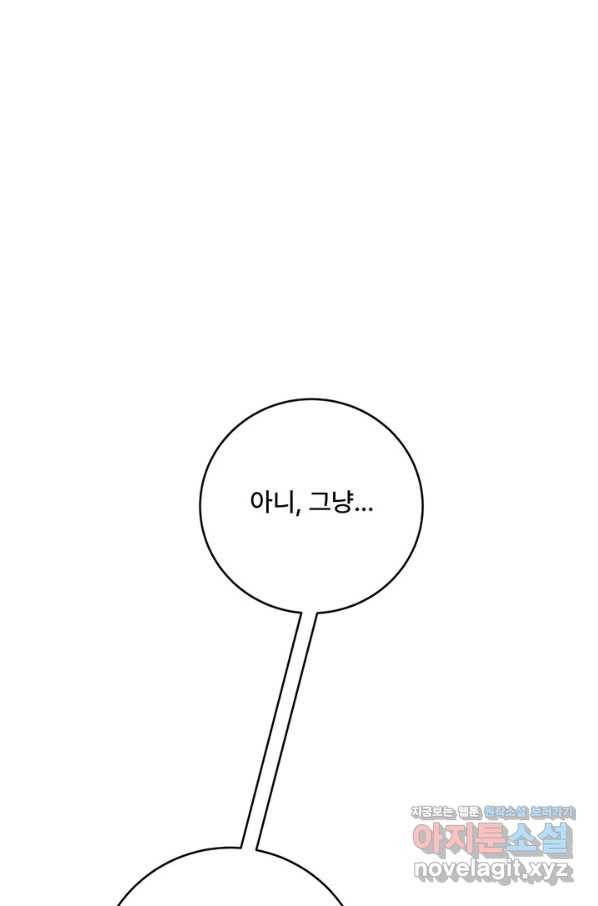 아내를 구하는 4가지 방법 54화 39