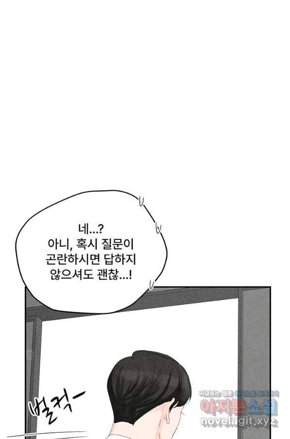 아내를 구하는 4가지 방법 54화 41