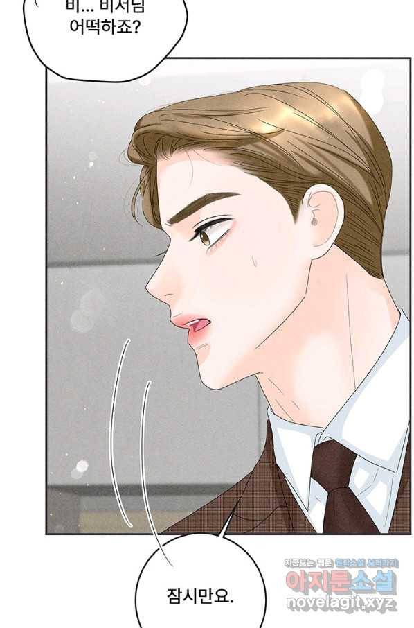 아내를 구하는 4가지 방법 54화 43