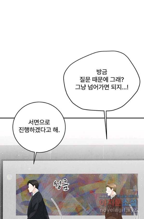아내를 구하는 4가지 방법 54화 46