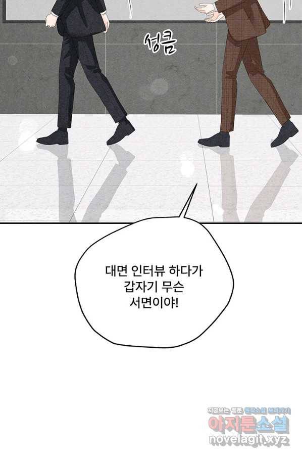 아내를 구하는 4가지 방법 54화 47