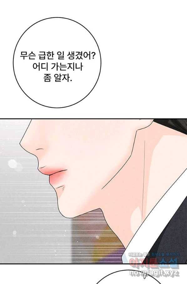 아내를 구하는 4가지 방법 54화 48