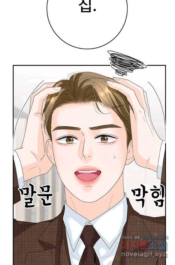 아내를 구하는 4가지 방법 54화 50