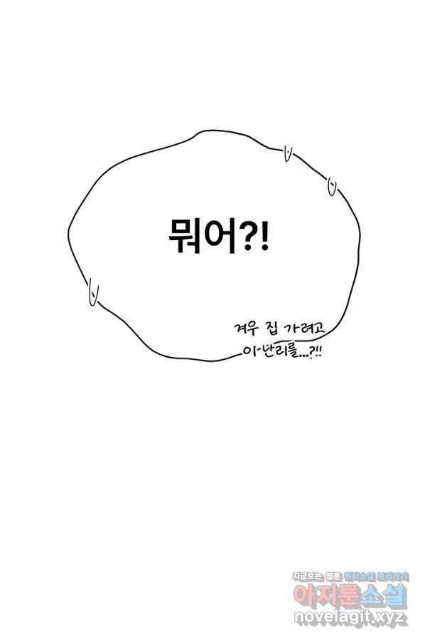아내를 구하는 4가지 방법 54화 52