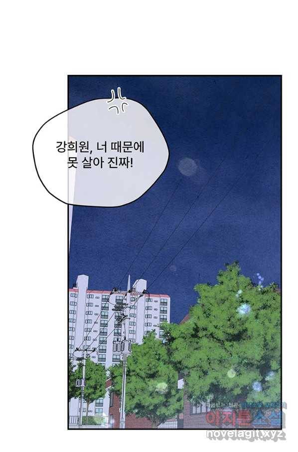 아내를 구하는 4가지 방법 54화 54