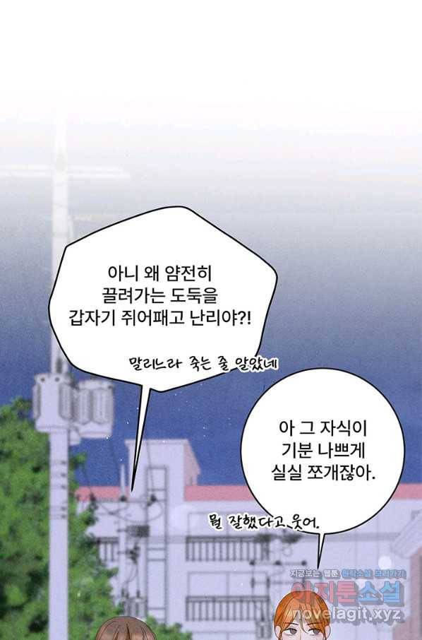 아내를 구하는 4가지 방법 54화 55