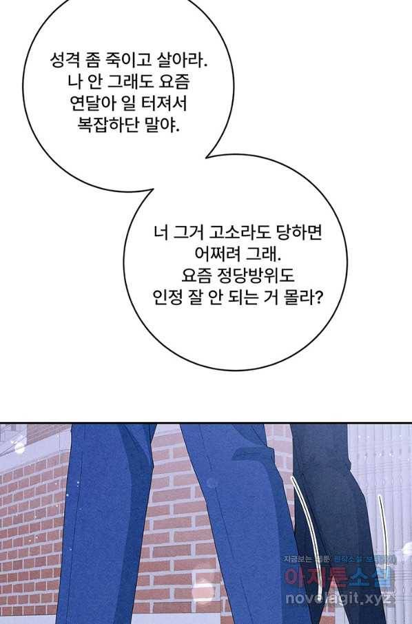 아내를 구하는 4가지 방법 54화 57