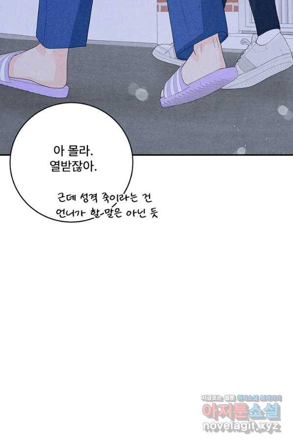 아내를 구하는 4가지 방법 54화 58