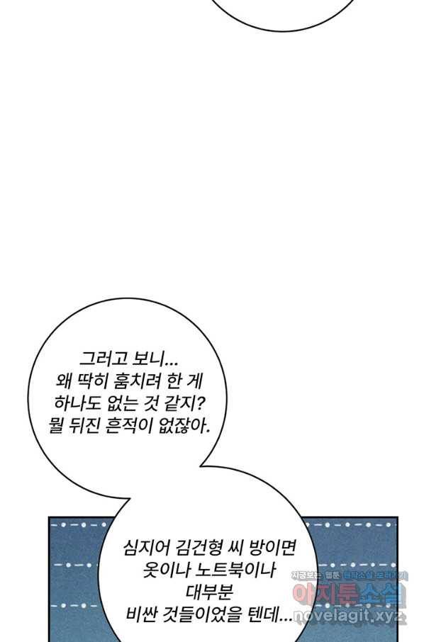 아내를 구하는 4가지 방법 54화 62