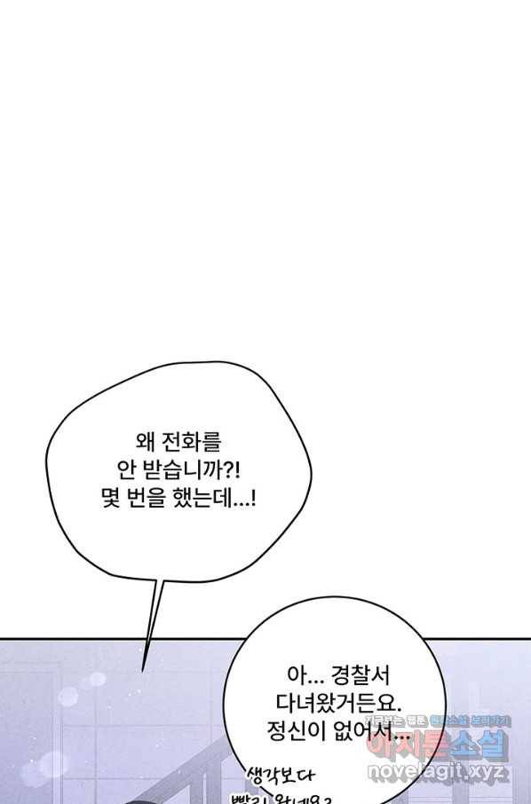 아내를 구하는 4가지 방법 54화 69