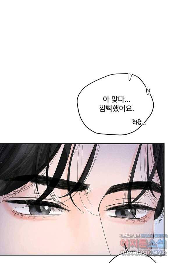 아내를 구하는 4가지 방법 54화 71