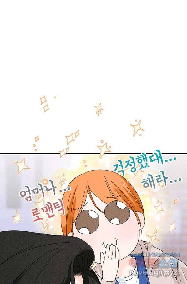 아내를 구하는 4가지 방법 54화 75
