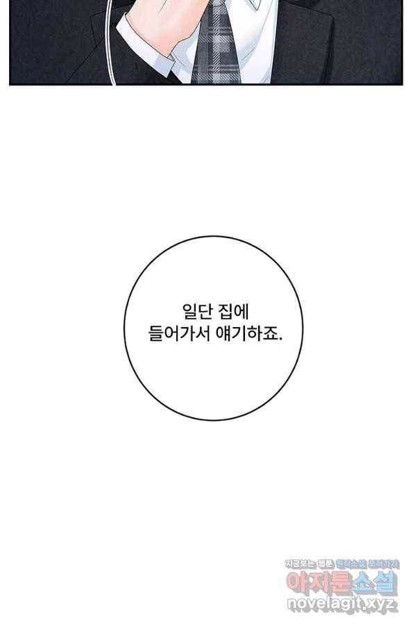 아내를 구하는 4가지 방법 54화 78