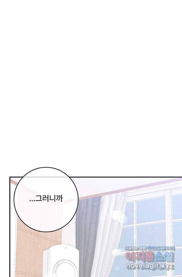 아내를 구하는 4가지 방법 54화 79
