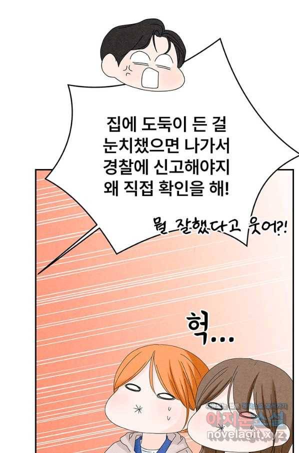 아내를 구하는 4가지 방법 54화 82