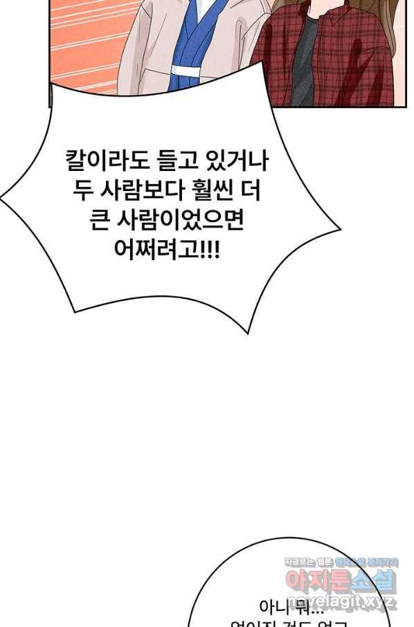 아내를 구하는 4가지 방법 54화 83