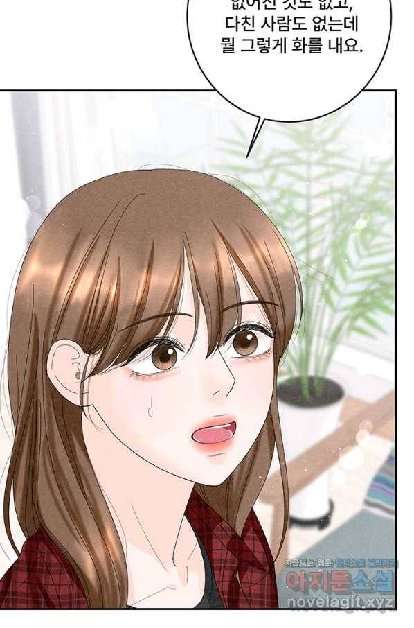 아내를 구하는 4가지 방법 54화 84