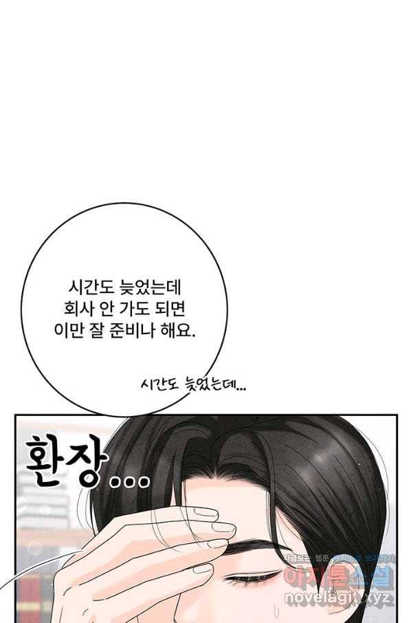 아내를 구하는 4가지 방법 54화 85
