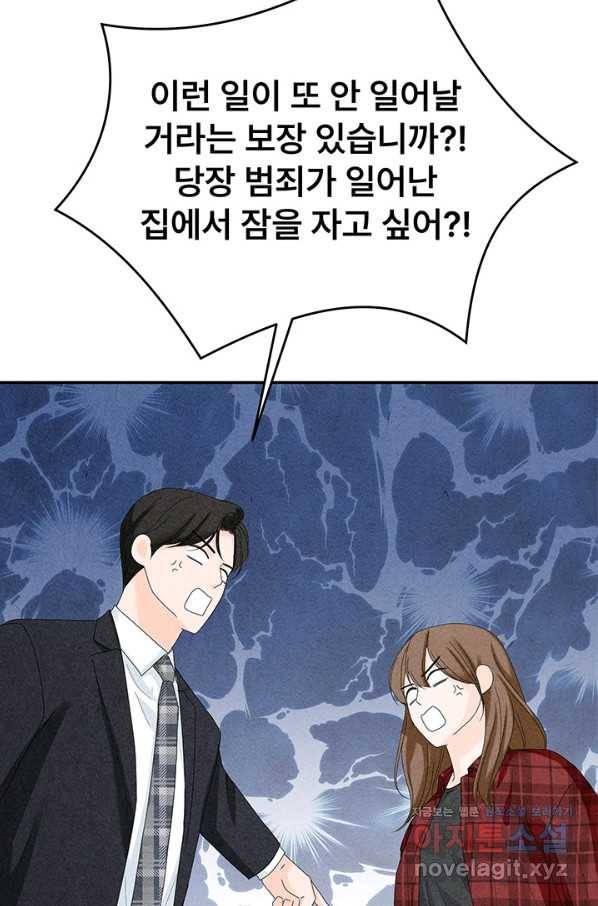 아내를 구하는 4가지 방법 54화 87