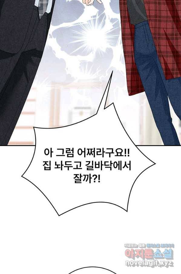 아내를 구하는 4가지 방법 54화 88