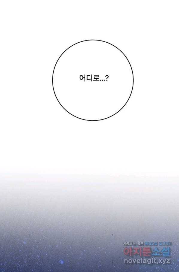 아내를 구하는 4가지 방법 54화 92