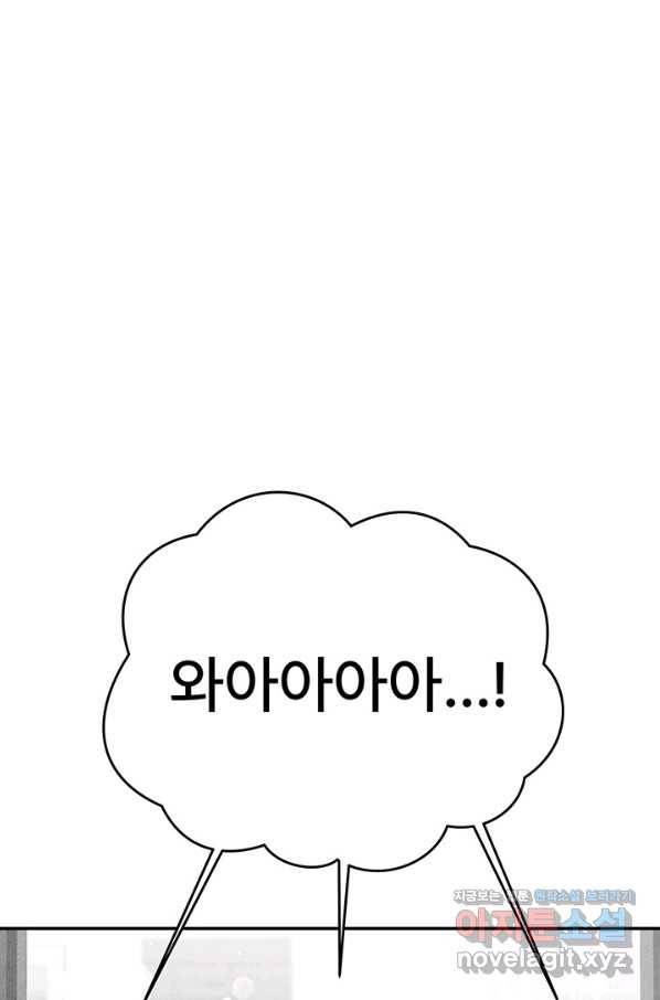 아내를 구하는 4가지 방법 54화 94