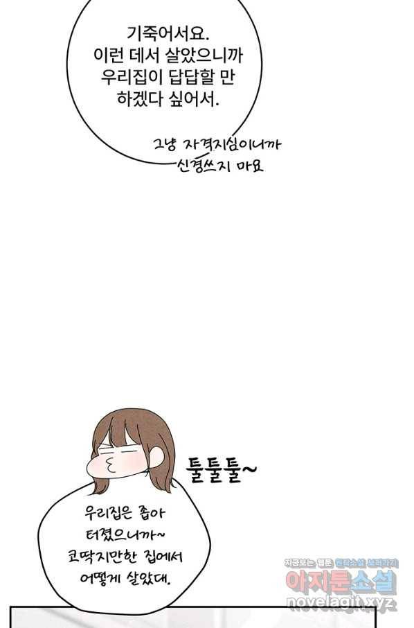 아내를 구하는 4가지 방법 54화 102