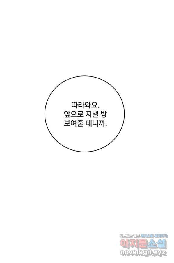 아내를 구하는 4가지 방법 54화 104