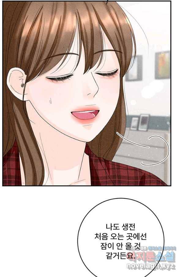 아내를 구하는 4가지 방법 54화 111